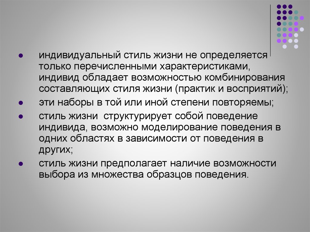 Составляющий стиль. Стиль жизни Бурдье. Составляющие стиля жизни. Выбор информационного продукта зависит в большей степени от индивида. Бурдье жизненный стиль.