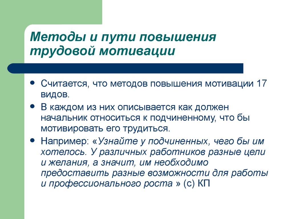 Вид считать. Пути повышения трудовой мотивации. Методы повышения мотивации. Методики для повышения мотивации. Способы улучшение мотивации.