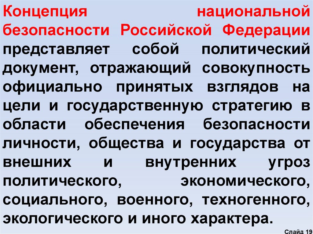 Проект концепции национальной безопасности