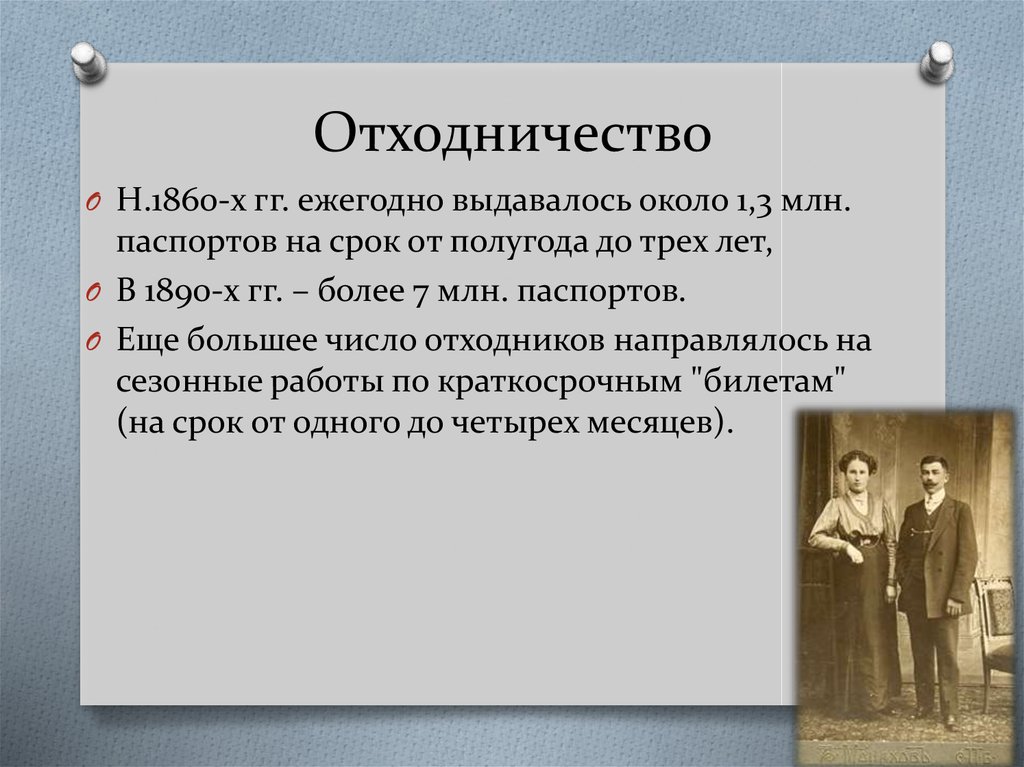 Отходничество в россии. Отходничество 19 век. Отходничество это. Отходничество 18 век. Что такое отходничество в истории России.