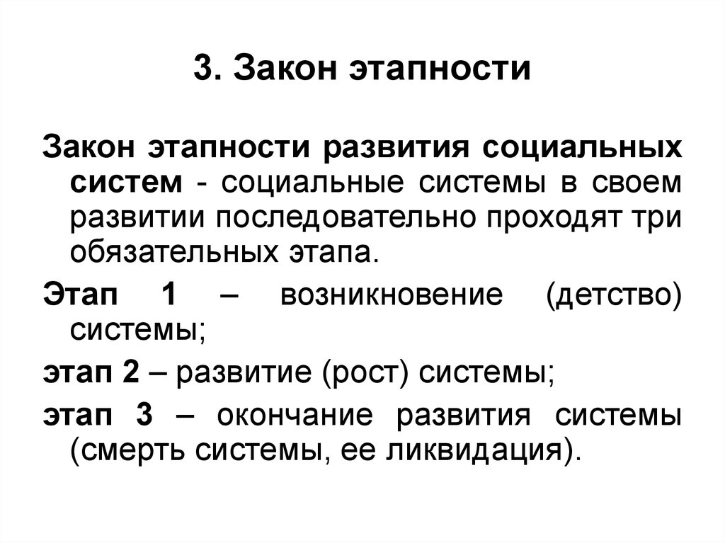 Открытая социальная система. Общество как целостная система. 3 Закона развития общества. Природа и общество как целостная система. Этапность.