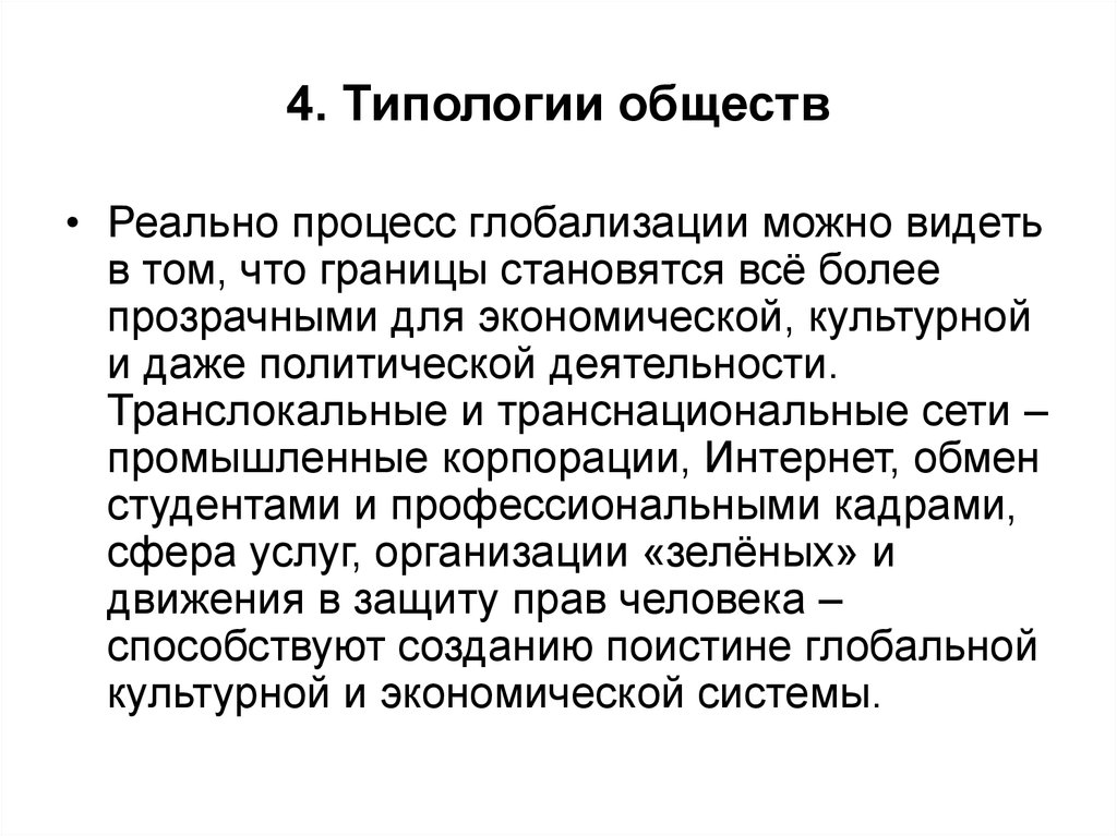 Эволюция революция общественный прогресс. Доклад на тему общество как целостная система. Реальное общество.