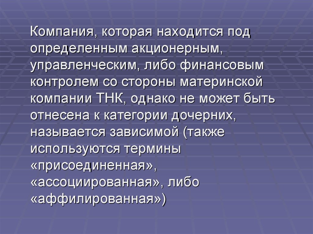 Либо финансовый. Аффилированные компании это. Аффилированные организации что это такое. Аффилированность компаний. Аффилированные лица это простыми словами.