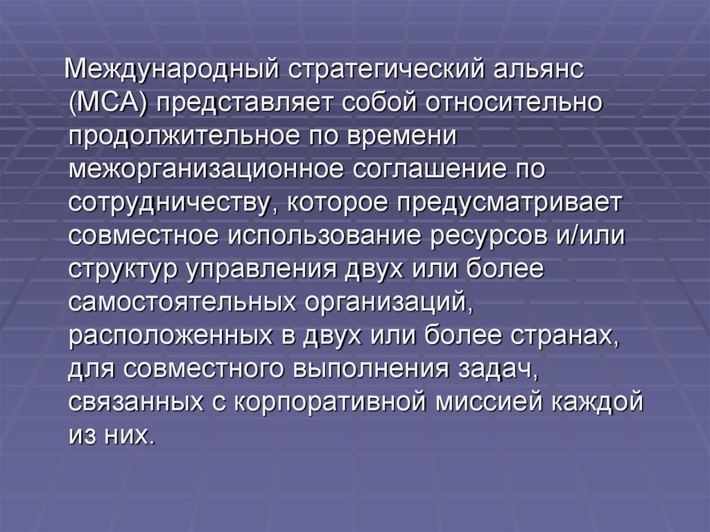 Стратегический альянс презентация