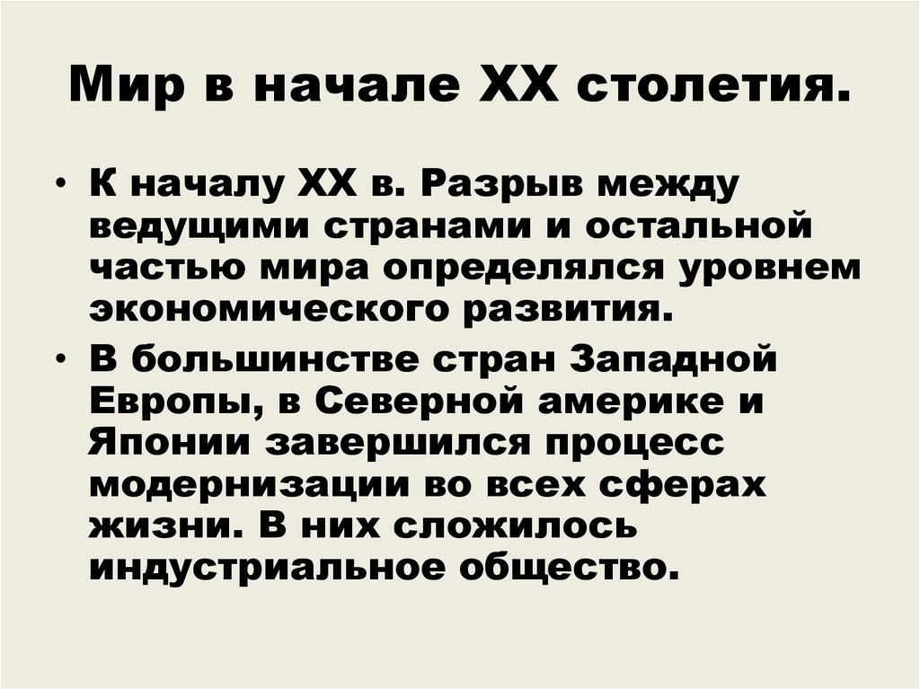 Мир в начале xx в презентация