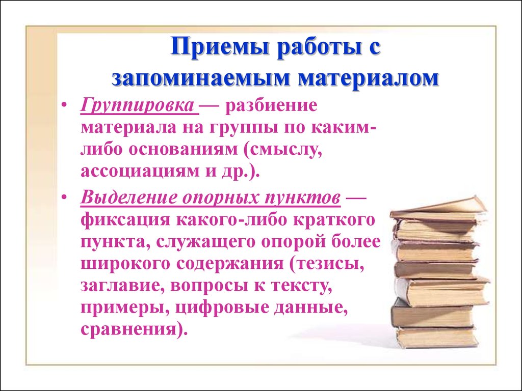 Приемы работы с презентацией