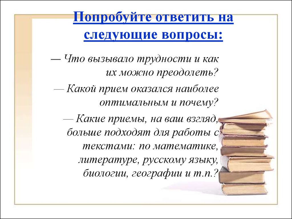 Доклад по теме Методы запоминания текстовой информации