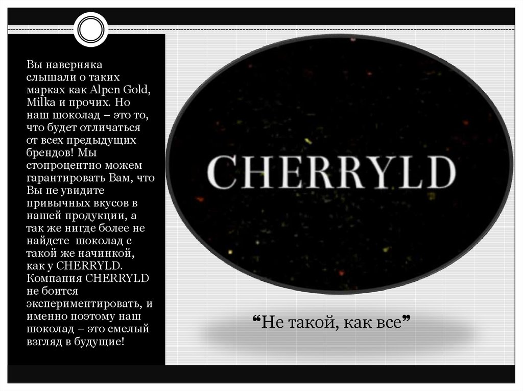 ❝Не такой, как все❞