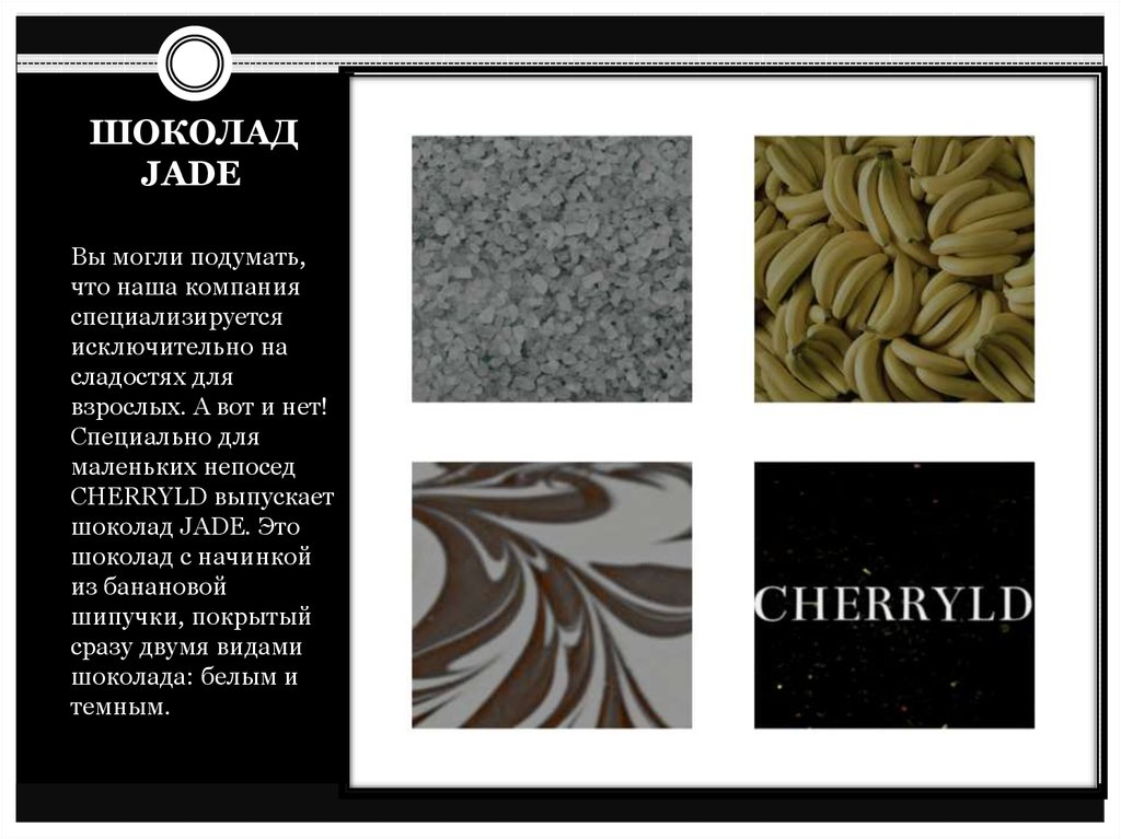 ШОКОЛАД JADE