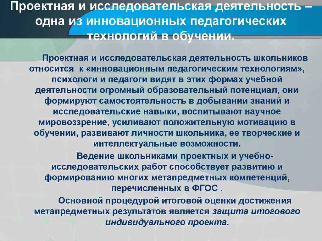 Суть проектной работы. Проектно-исследовательская деятельность обучающихся. Роль исследовательской деятельности в проектировании.. Исследовательская деятельность учителя. Методы проектного и исследовательского обучение.