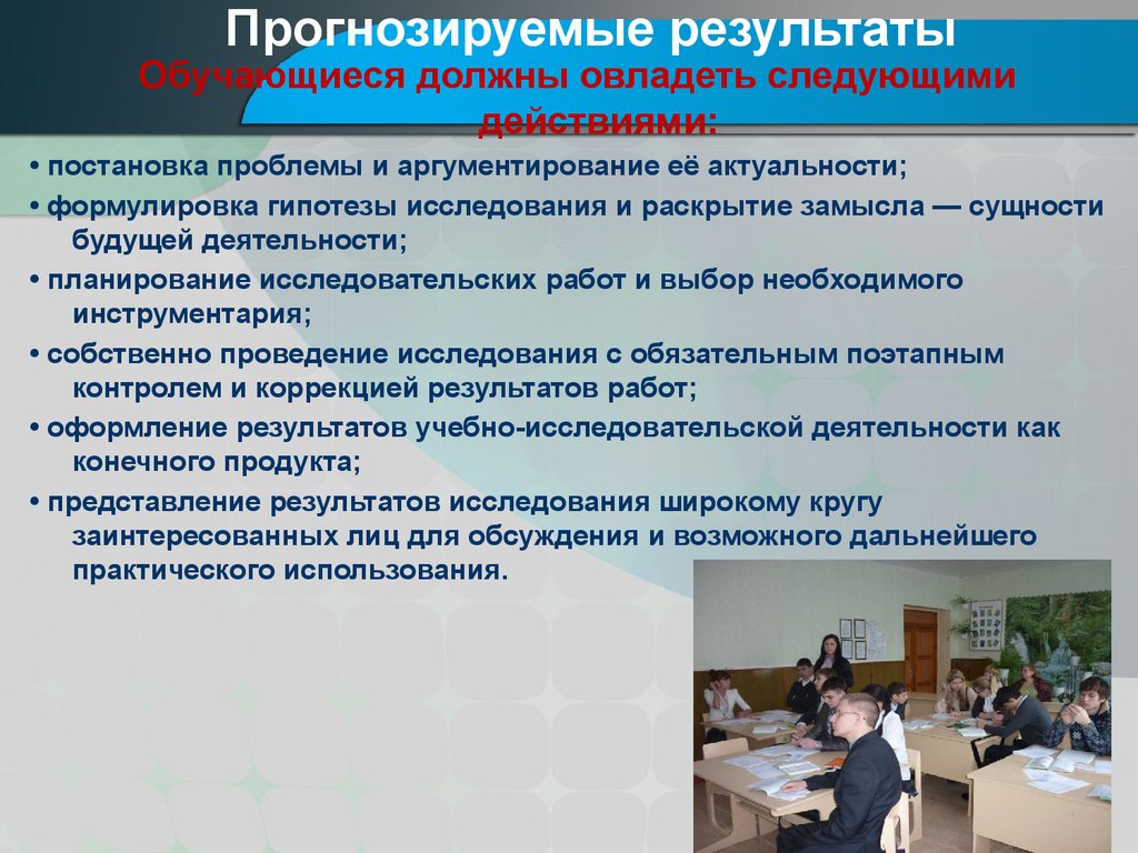 Прогноз результатов деятельности