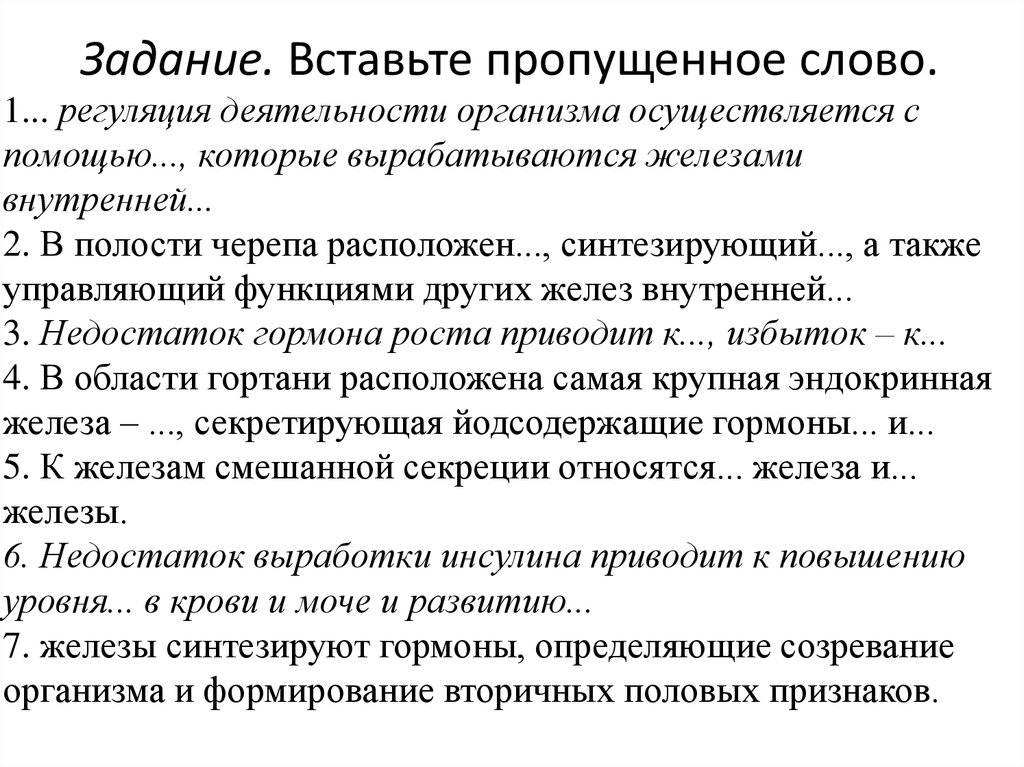 Регуляция осуществляется с помощью. Регуляция деятельности организма осуществляется с помощью. Регуляция деятельности растений происходит с помощью. Регуляция и координация деятельности организма, психические функции. Регуляция работы организма с помощью нейросекрета.