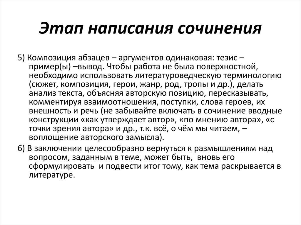 Авторское пояснение в тексте пьесы. Этапы написания сочинения. Этапы написания эссе. Стадии написания трека. Этапы написание 27 сочинения.