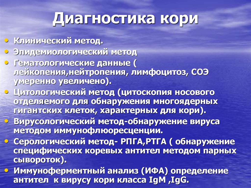 В очаге скарлатины необходимо провести. Корь диагностика. Диагностика заболевания корь. Корь план обследования.