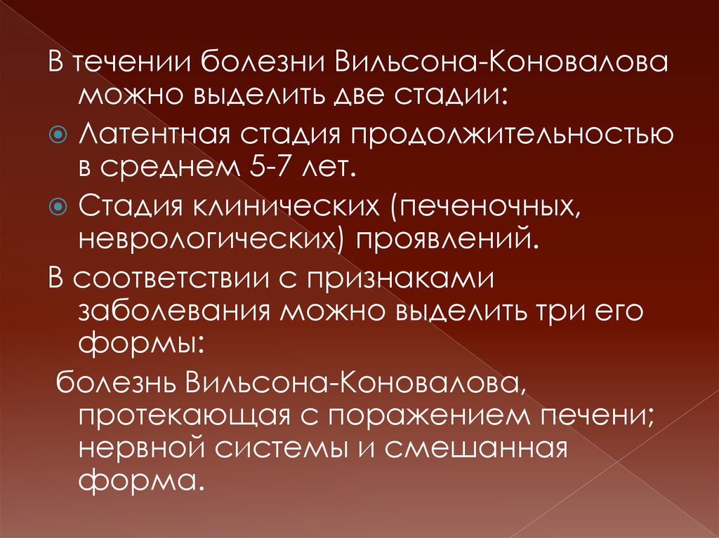 В клинической картине болезни вильсона специфично