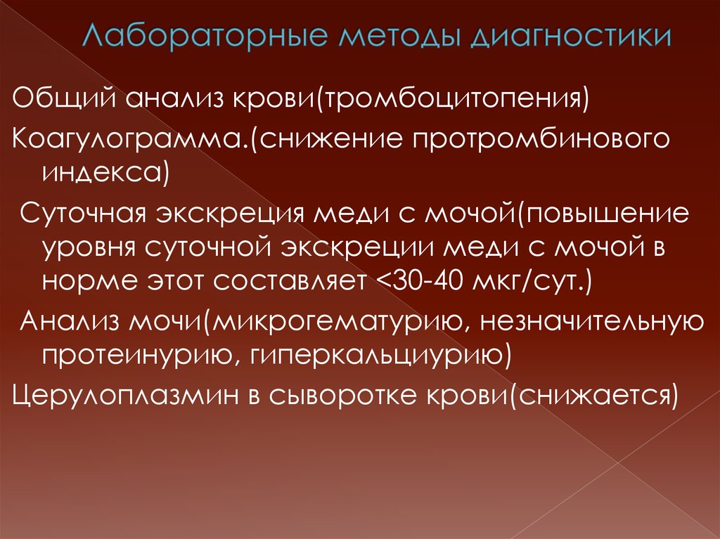 Лабораторные методы диагностики. Тромбоцитопения методы диагностики. Общий анализ крови тромбоцитопения.