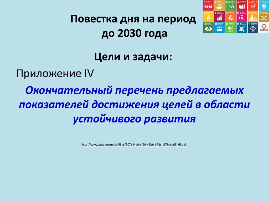 На период до 2030