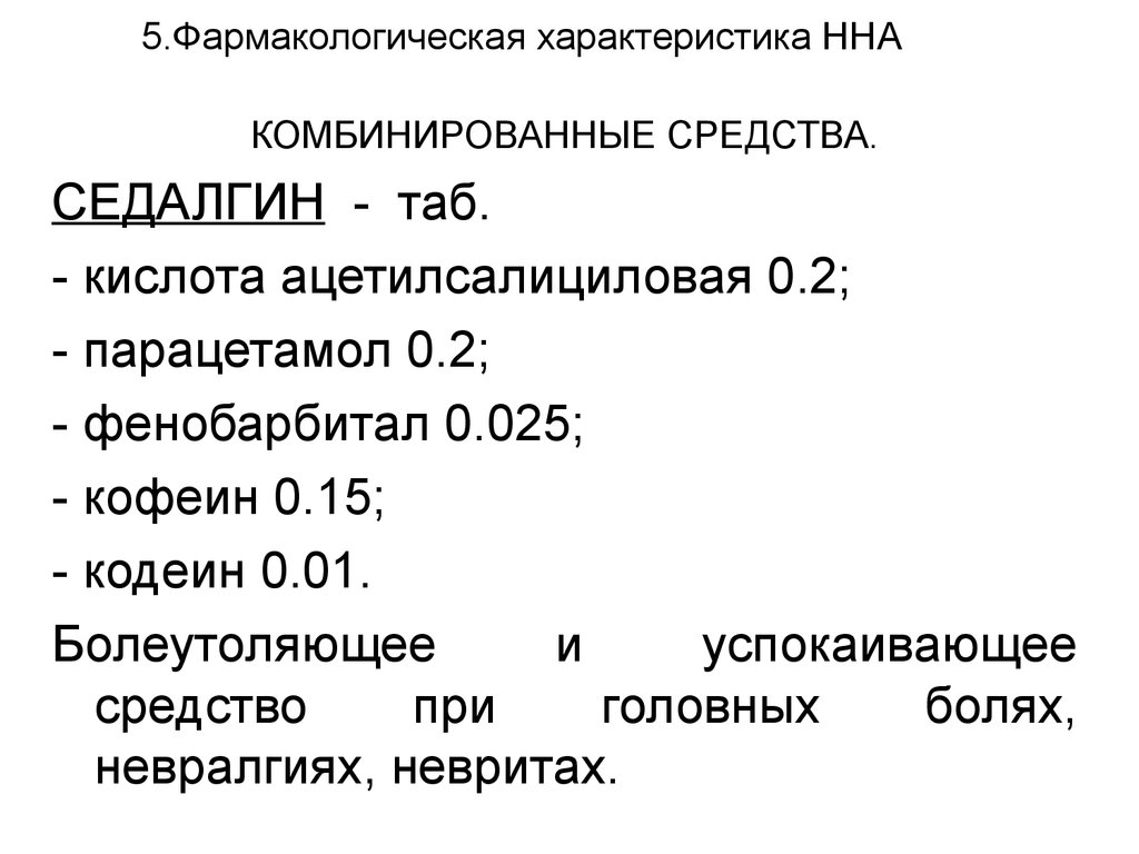 Нестероидные препараты от головной боли. Фармакологическая характеристика это. Фармакологические параметры. Фармакологическая характеристика НПВС.. Фармакологическая характеристика ацетилсалициловой кислоты.