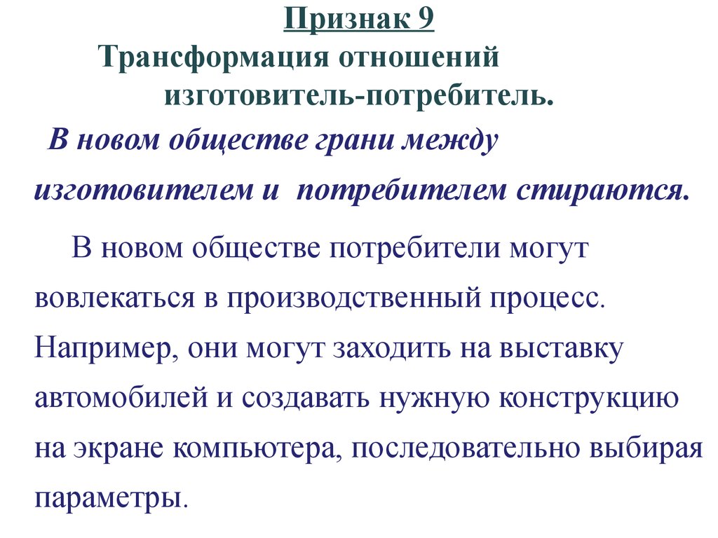 Как осуществляется взаимоотношения производителей и потребителей