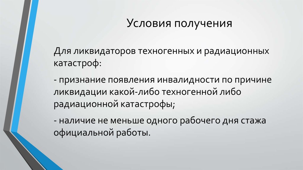 Причины ликвидации. Условия получения. Текст для получения работы.