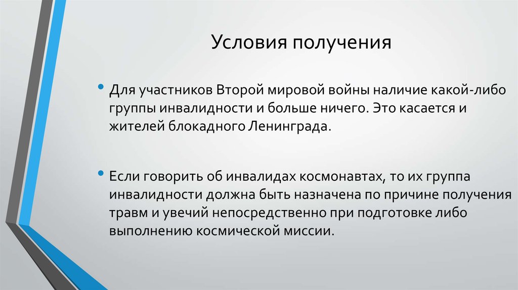 Получение причина. Условия получения. Внутребанковый условия получения.