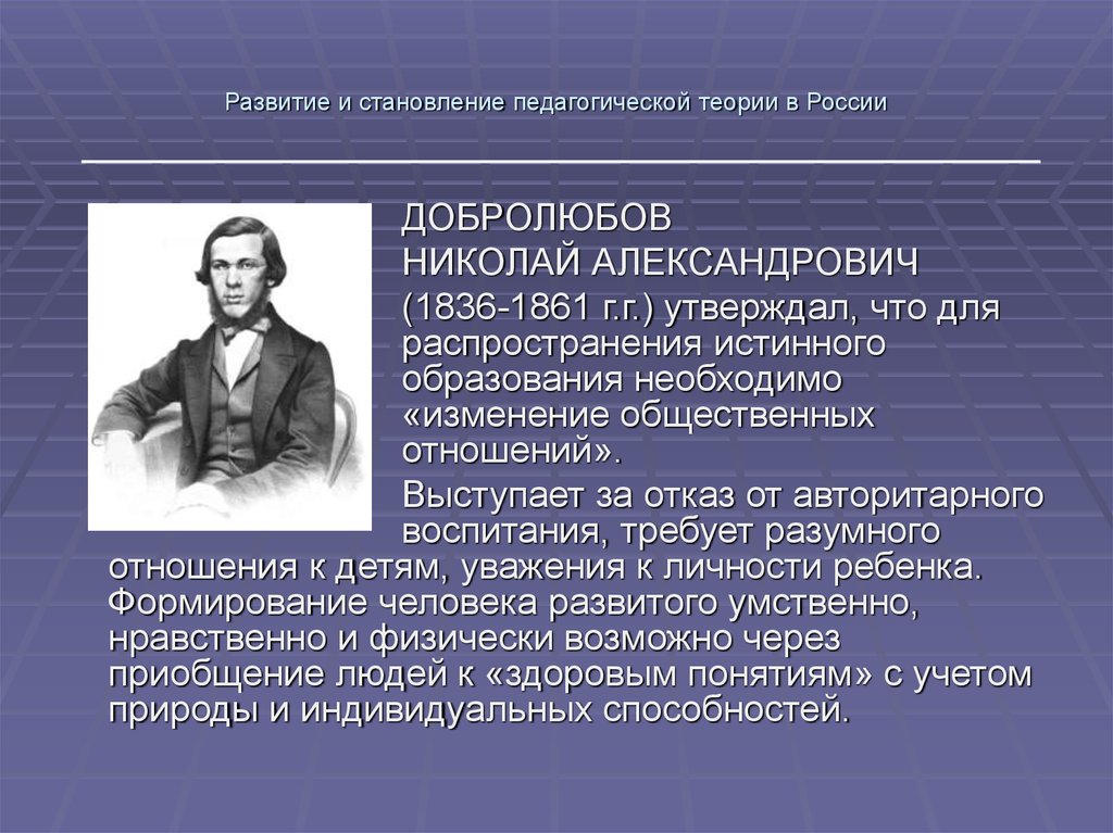 Развитие и становление педагогической теории в России