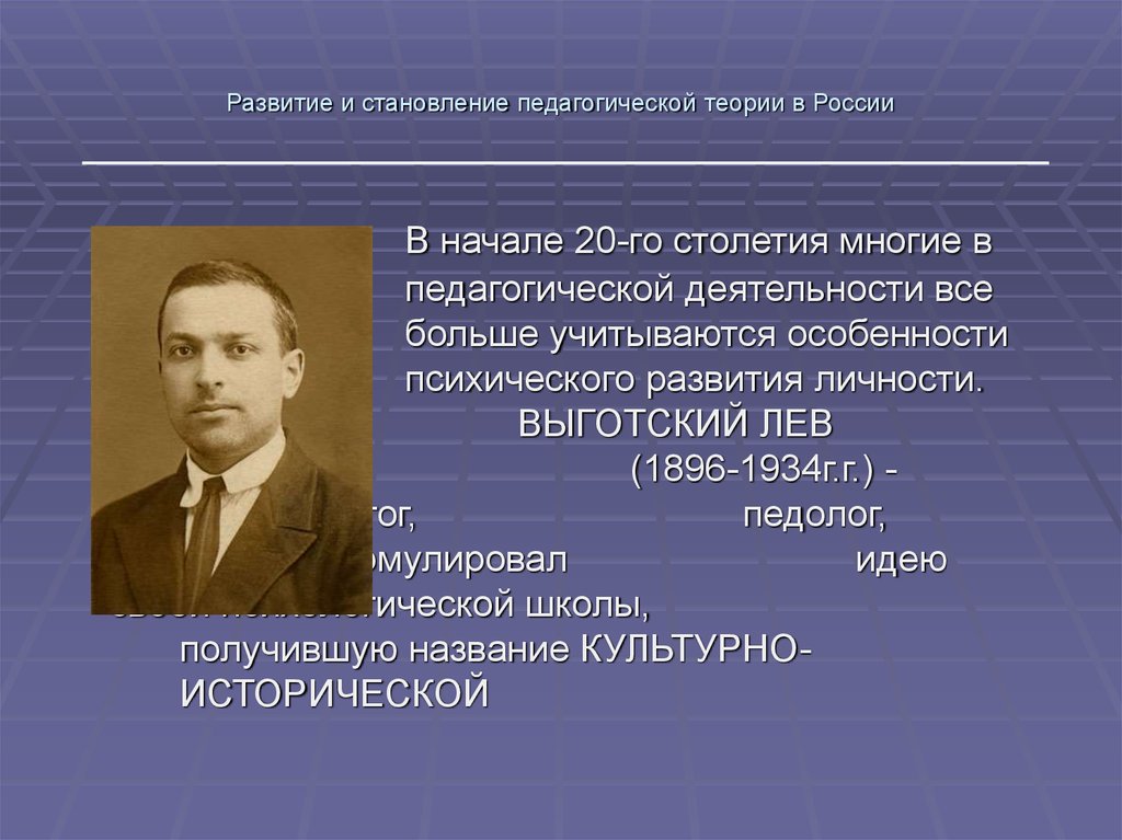 Российская теория. Историко-педагогические теории. Историко-педагогические концепции. Историко-педагогических теорий в педагогике. Исторические концепции в педагогике.