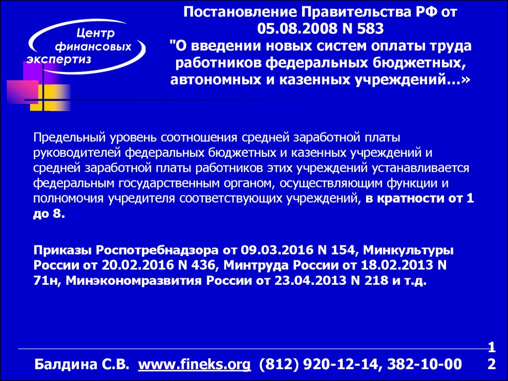 Постановление правительства 442 от 04.05 2012 действующая