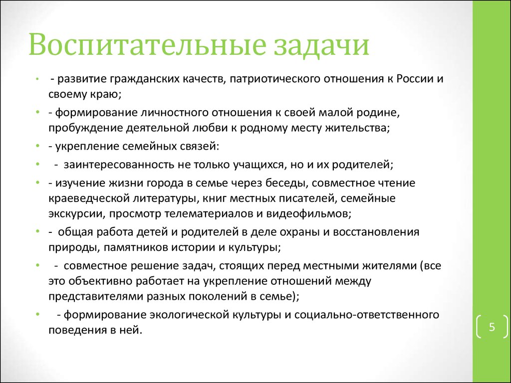 Образовательный проект история. Воспитательные задачи на уроках биологии. Воспитательные задачи по теме урок. Воспитательные задачи урока. Воспитательные задачи на уроке русского.