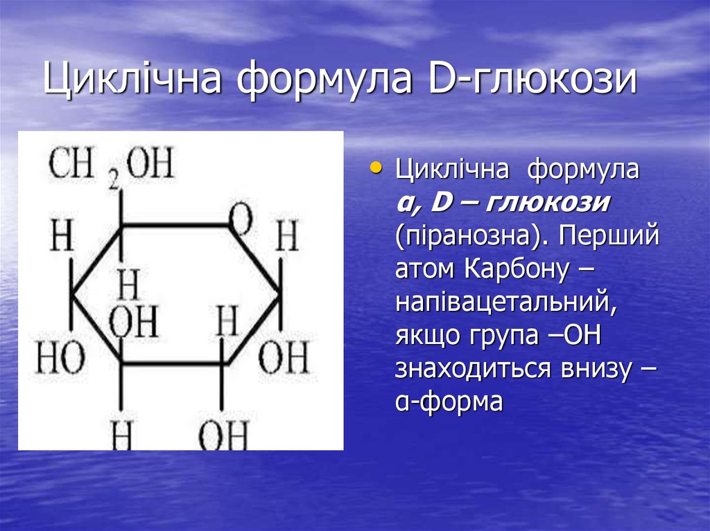 3 формула глюкозы