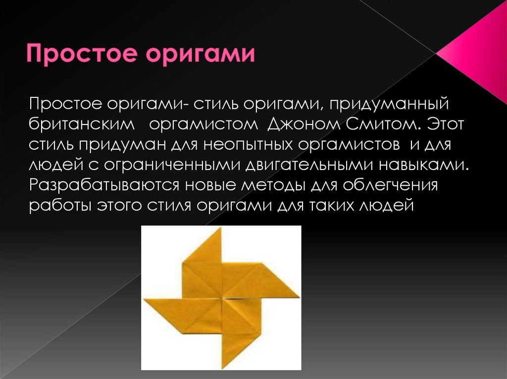 Оригами значения. Оригами презентация. Возникновение оригами. Сообщение о оригами. Проект оригами.