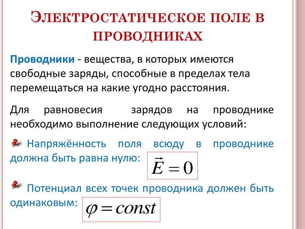 Сила электрического притяжения. Электроёмкость уединённого проводника. Электростатическое Притяжение. Электрическая емкость уединенного проводника. Электроемкость уединенного проводника.