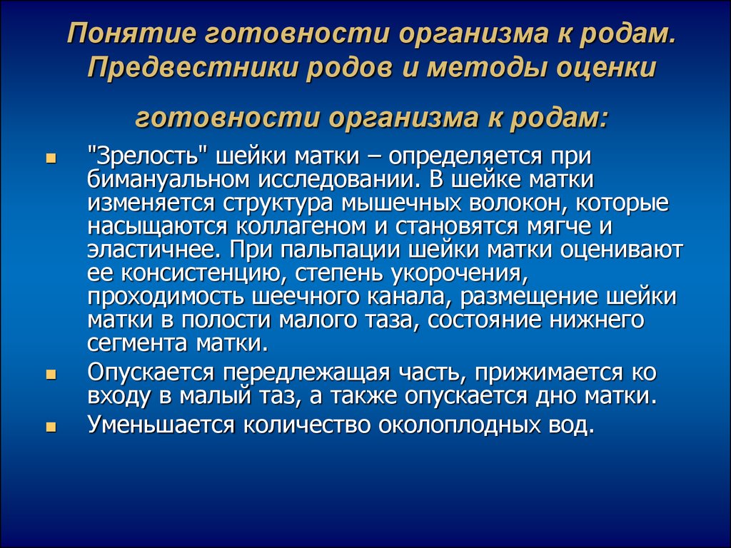 Составление плана ведения физиологических родов алгоритм