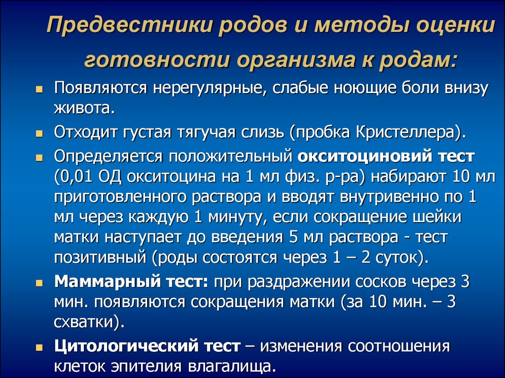 Неделе начинаются роды. Предвестники родов. Предвестники родов у первородящих симптомы. Признаки начала родов. Признаки приближения родов.