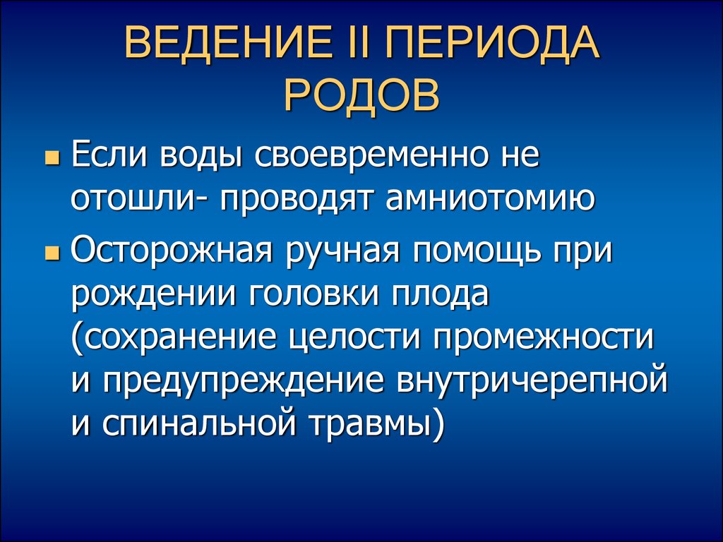 Признак первого периода родов