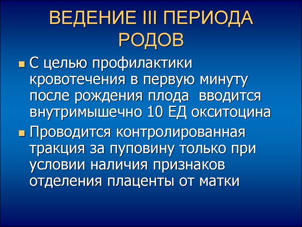 Второй период родов