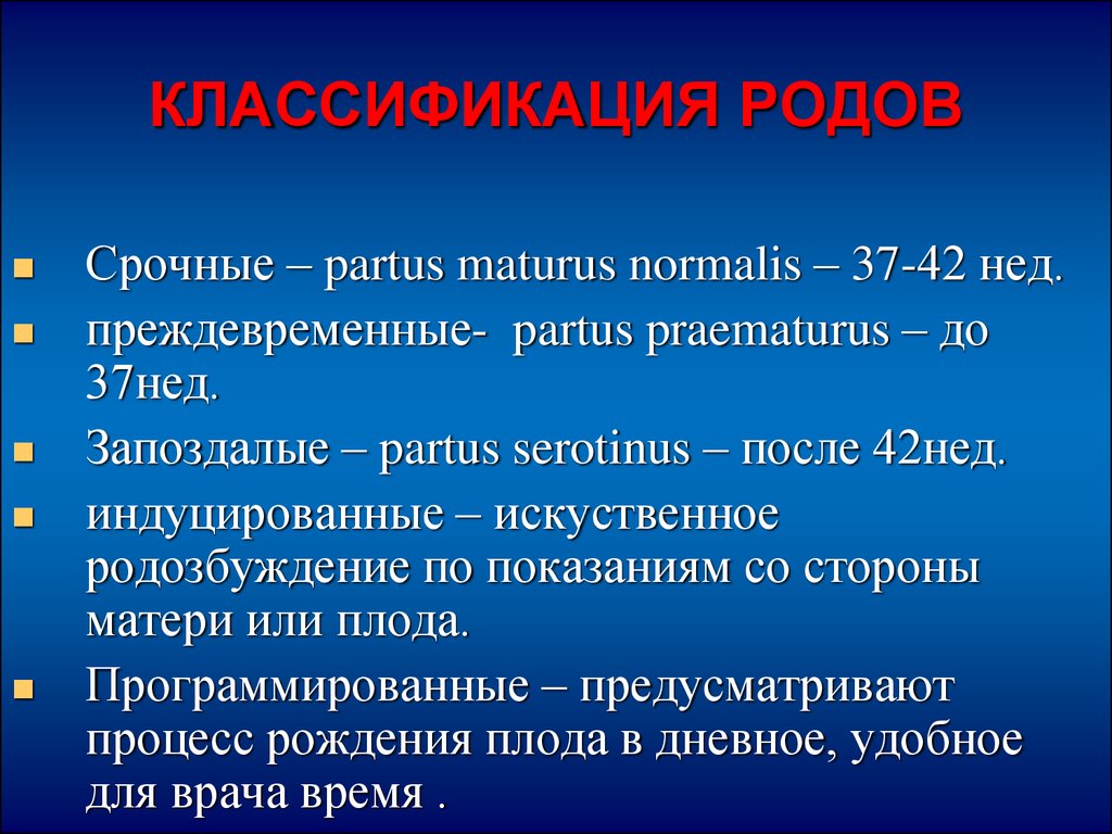 Порядок родов. Классификация родов. Родовая классификация. Схватки классификация. Виды периодов родов.