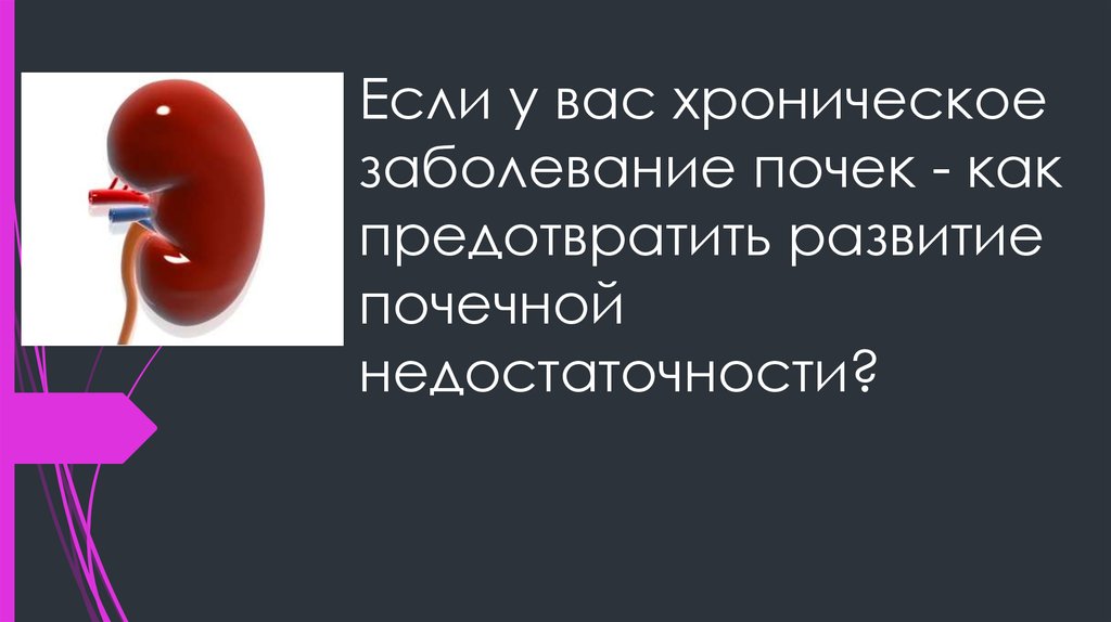 Причины заболевания почек 8 класс