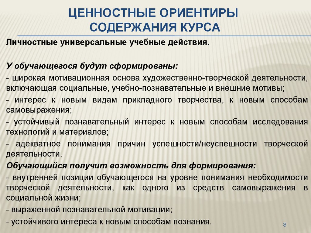 Программа ориентир. Ценностные ориентиры в работе. Ценностные ориентиры содержания программы внеурочной деятельности:. Ценностные ориентиры программы внеурочной деятельности. Ценностные ориентиры курса это.