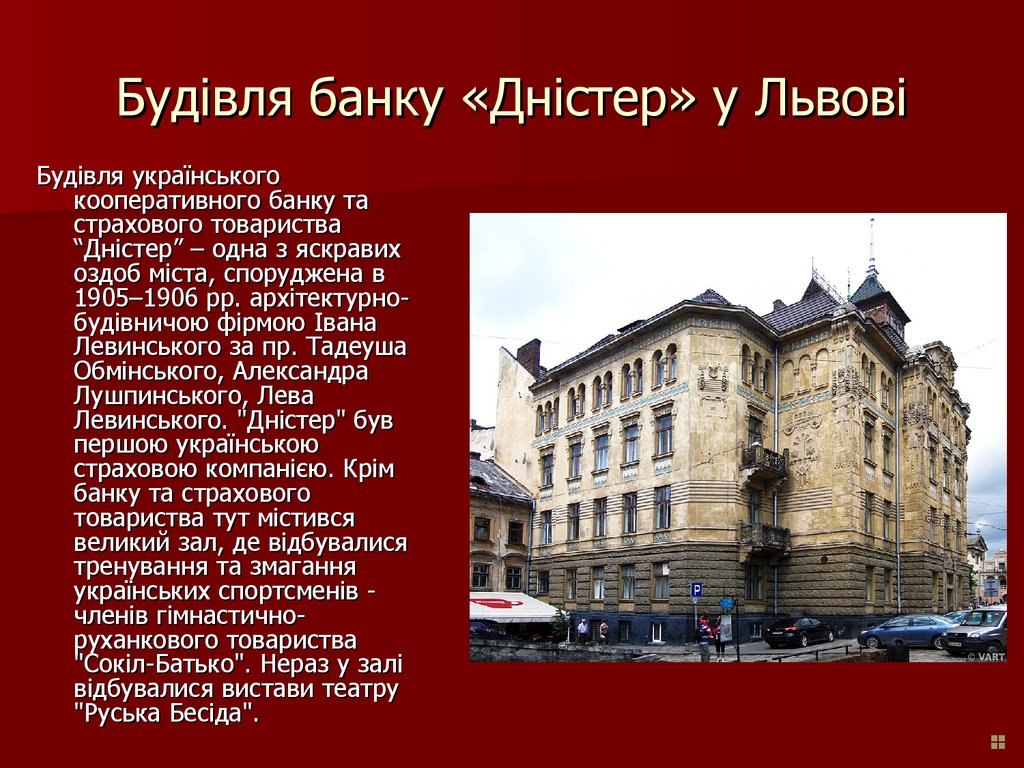 Будівля банку «Дністер» у Львові