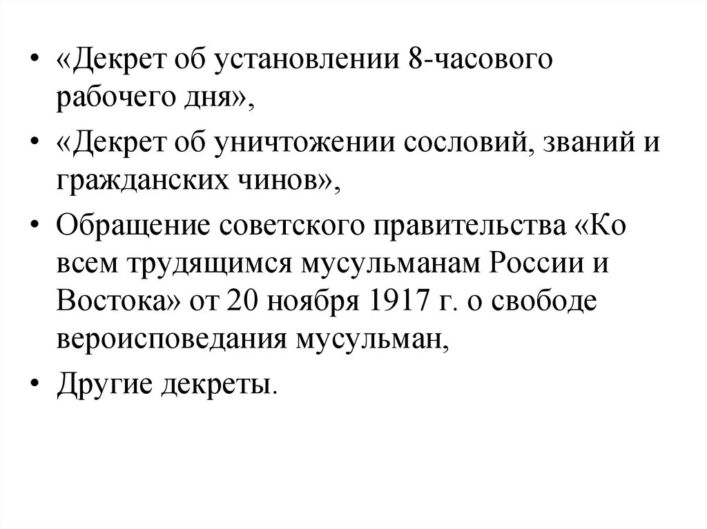 Декрет об уничтожении чинов. Декрет об установлении 8-часового рабочего дня. Установление 8-часового рабочего дня. Декрет о 8 часовом рабочем дне 1917. Декрет об установлении 8-часового рабочего дня 1917.