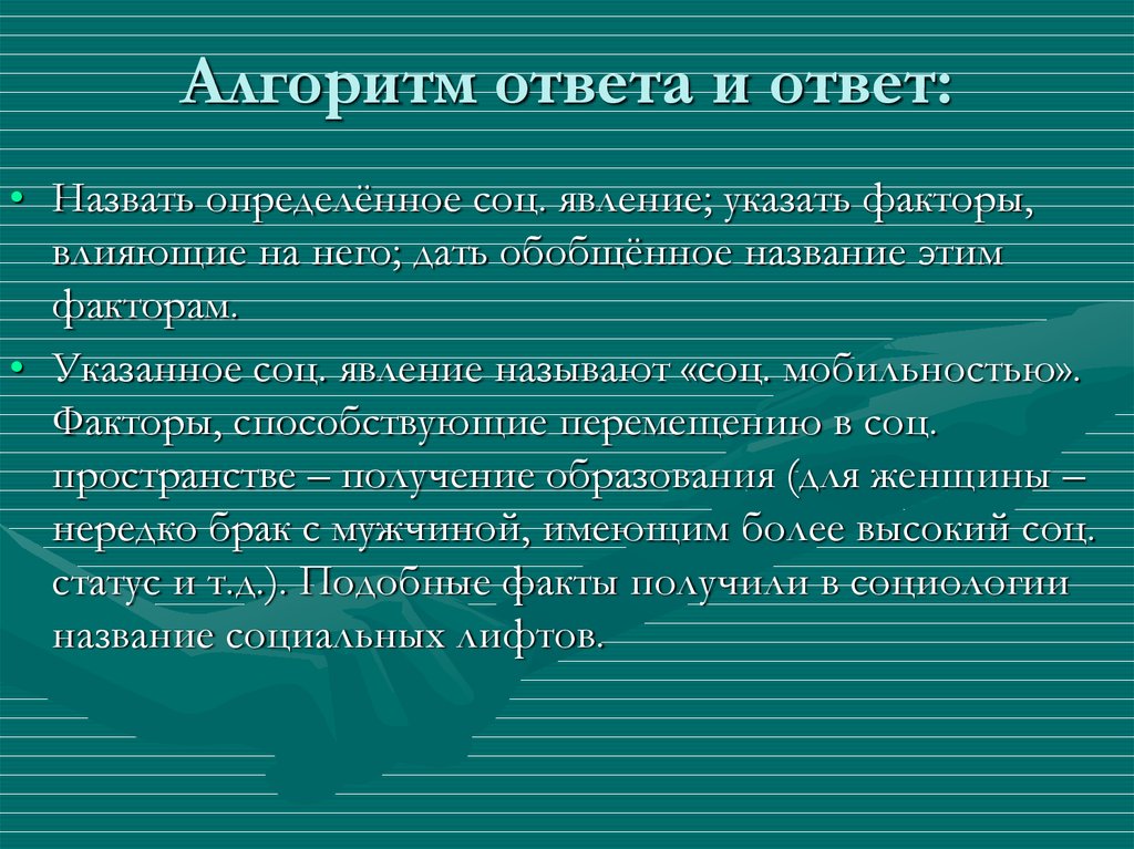 Социальные отношения презентация егэ