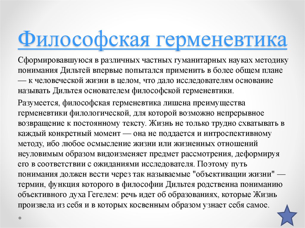 Герменевтика xx века. Герменевтика в философии. Современная герменевтика. Современная философская герменевтика. Современная Западная философия герменевтика.