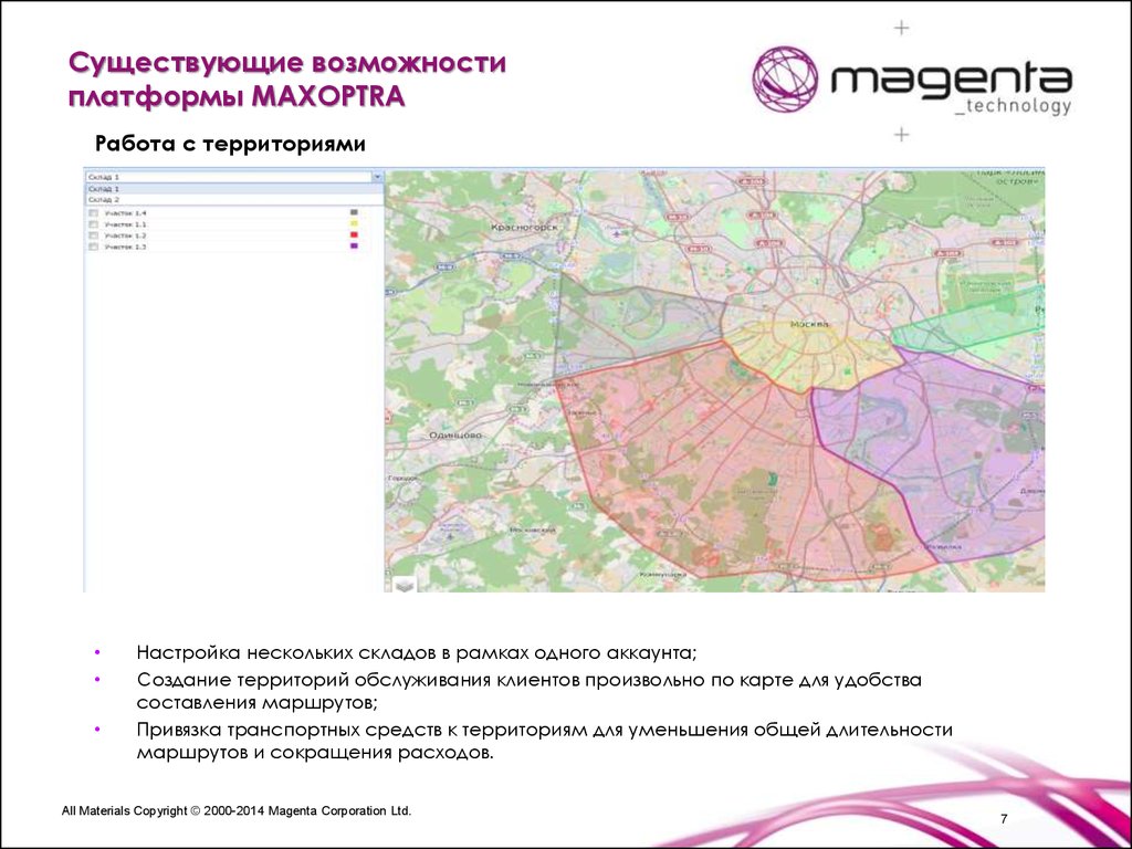 Территория обслуживания. Maxoptra. Maxoptra формирование маршрута. Maxoptra описание. Программа для построения маршрута Maxoptra.