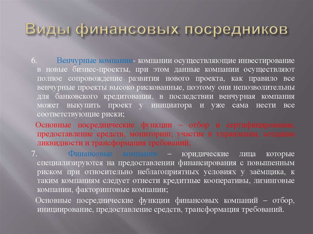 Финансовый рынок и финансовые посредники 8 класс. Финансы финансовых посредников это. Основные виды финансовых посредников. Функции финансовых посредников. Инвестиции осуществляемые через финансовых посредников.