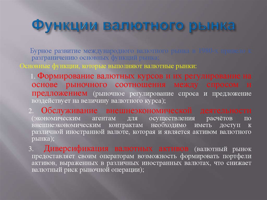 Функции валютного рынка. Основные функции валютного рынка. Функции международного валютного рынка. Валютный рынок выполняет следующие функции. Рынок иностранных валют пример.