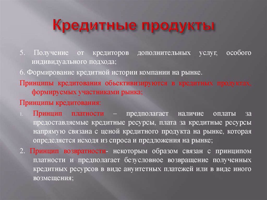 Формирование кредита. Институты кредитного рынка. Вид кредитного продукта это. Участники кредитного рынка. Функции кредита картинки.