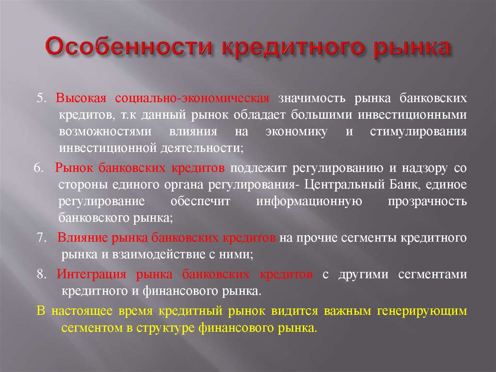 Что означает кредитная организация. Характеристика кредитного рынка. Кредитный рынок. Кредитно-финансовые рынки. Финансовые институты кредитного рынка.