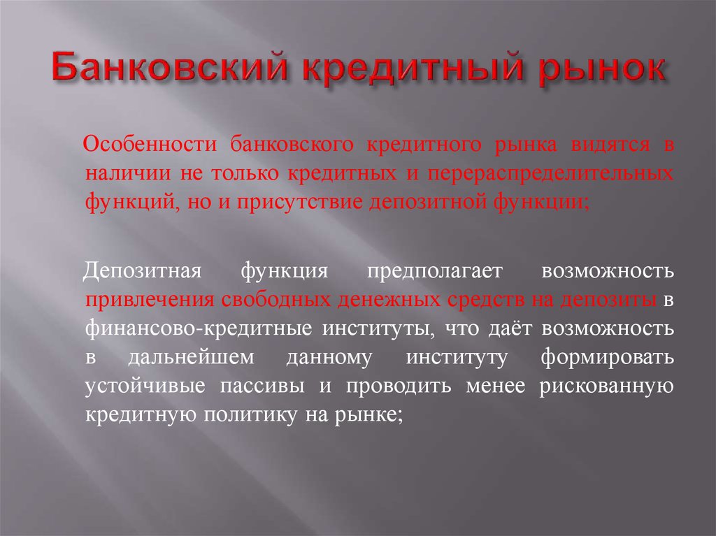 Рынок кредитов. Кредитный рынок. Банковский кредитный рынок. Рынок банковских кредитов. Кредитный рынок это рынок.