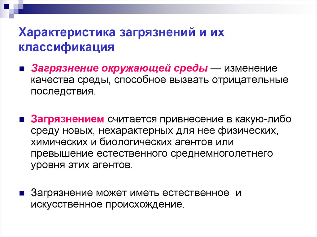 Виды загрязнения окружающей. Характеристика загрязнения окружающей среды. Общая характеристика загрязнений. Характеристика загрязнений. Охарактеризовать загрязнение окружающей среды.